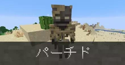 パーチドIC