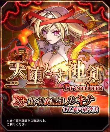 天堕とす神剣 Premiumの画像