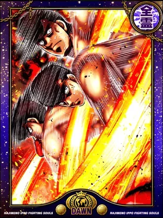 (天性)鷹村 守の画像