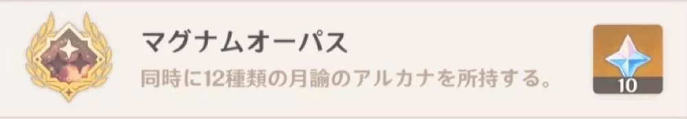 マグマムオーパス