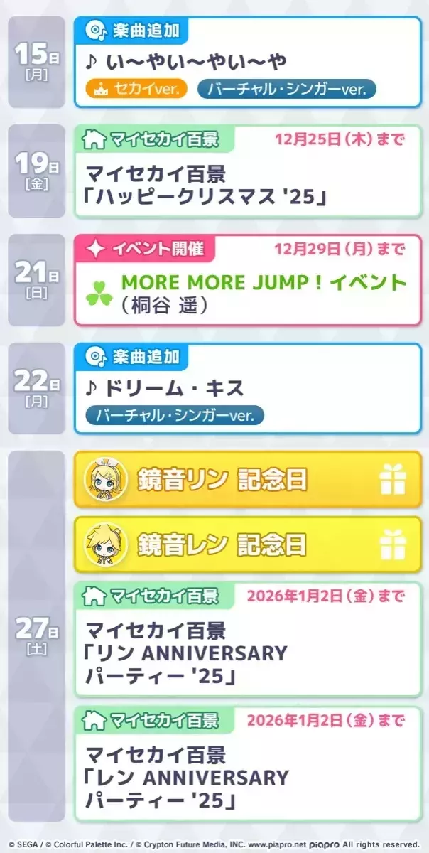 プロセカスケジュール12_2