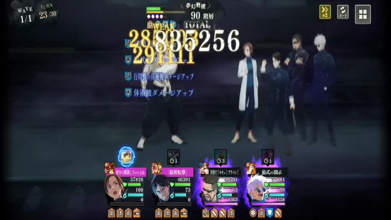 ファンパレ】夢幻廻楼90階層の攻略とおすすめパーティ【呪術廻戦