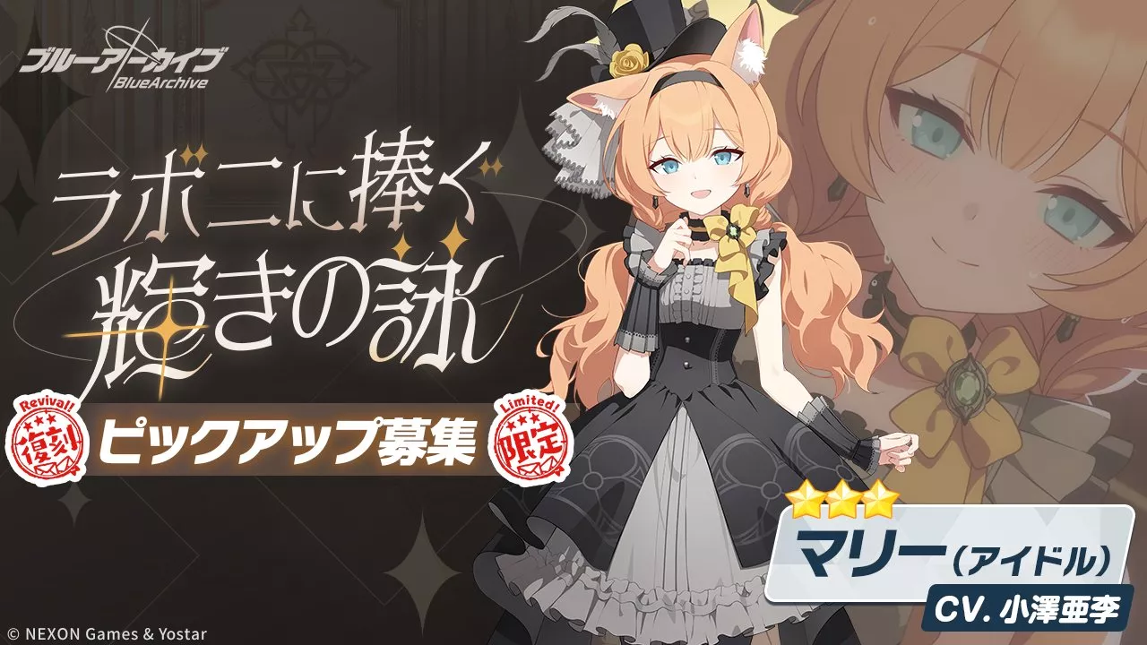 アイドルマリーガチャ