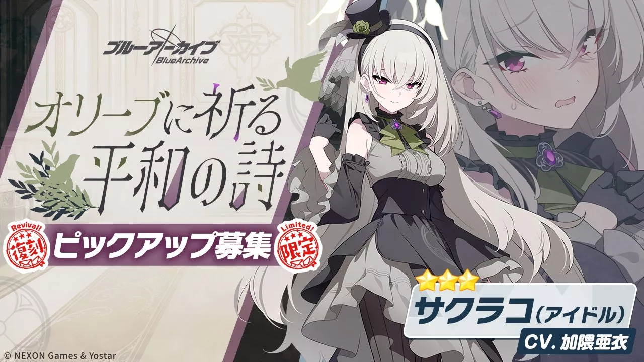 アイドルサクラコガチャ