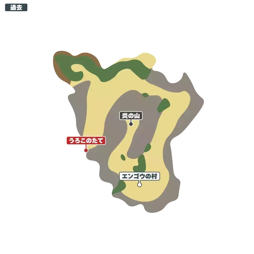 エンゴウ周辺_過去