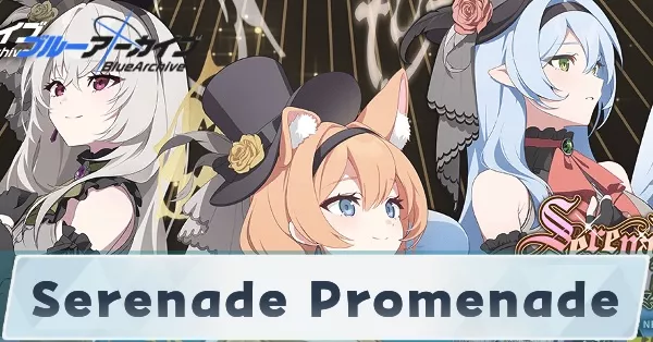 Serenade Promenadeイベント