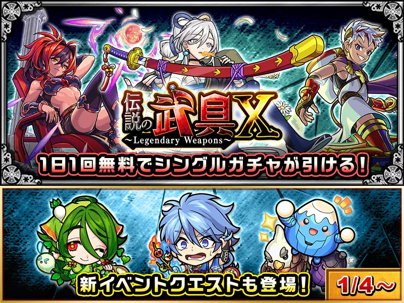 正月明けの新イベント