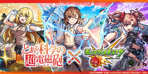 レールガンコラボ