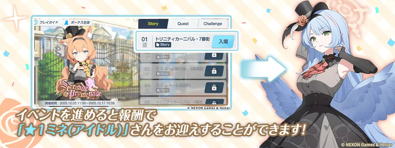 ストーリーのあらすじ