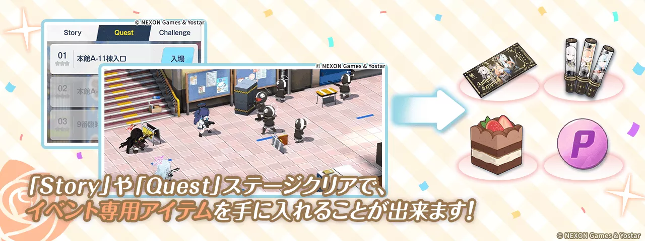 ステージを周回してイベントアイテムを集める