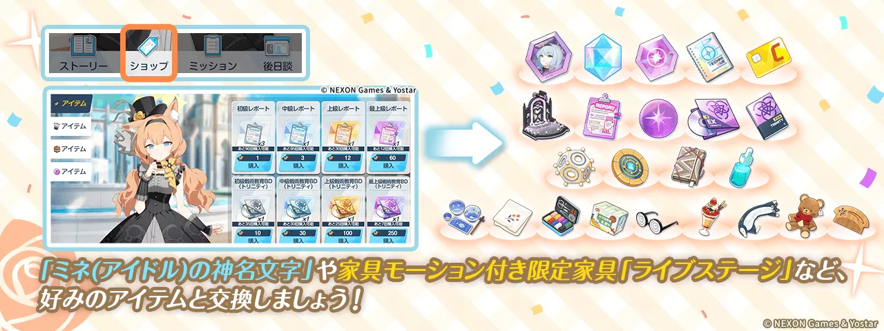 イベントアイテム報酬