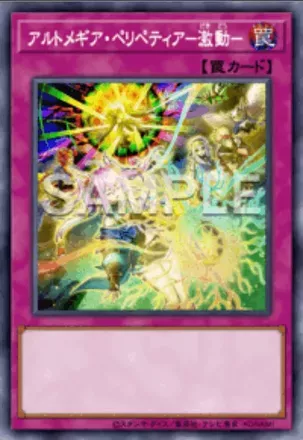 アルトメギア・ペリペティア－激動－画像