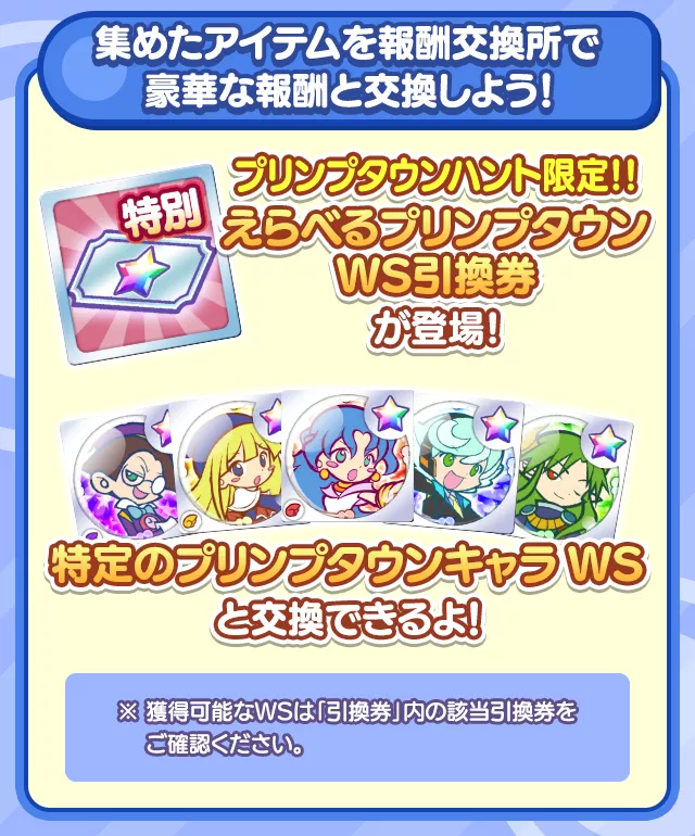 ハントイベント報酬