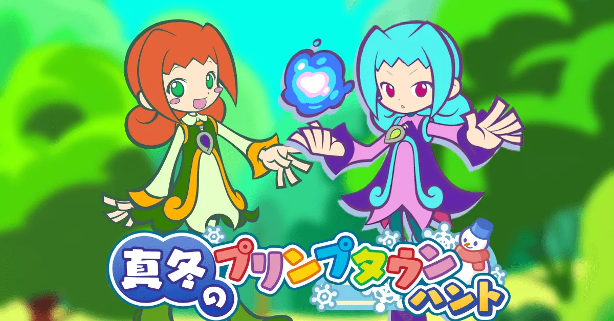 真冬のプリンプタウンハント