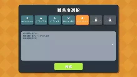 難易度設定が可能で初心者から経験者まで楽しめる