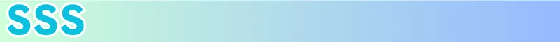 SSS帯