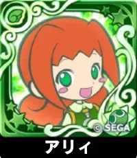 プリンプタウンのアリィ（星7）の画像