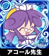 プリンプタウンのアコール先生（星7）の画像