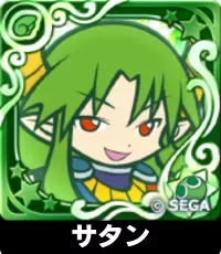 プリンプタウンのサタン（星7）の画像