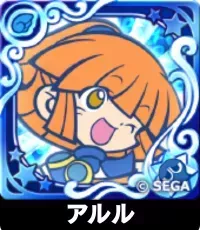 プリンプタウンのアルル（星7）の画像