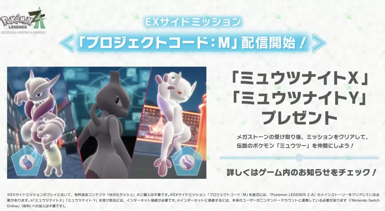 ミュウツナイトX入手方法