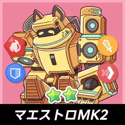 マエストロMK2