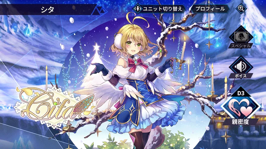 シタ［聖鎖・メタトロン クリスマスver.］