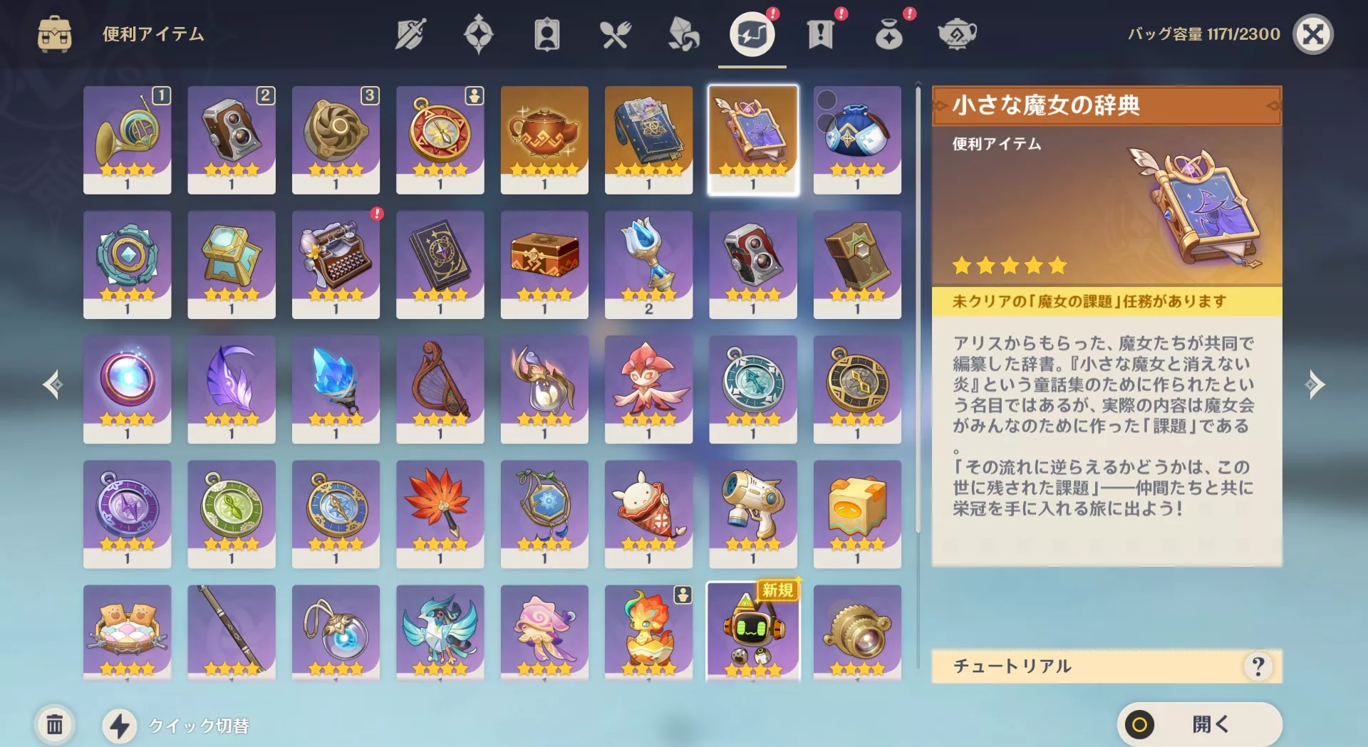 小さな魔女の辞典