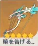 暁を告げる歴史