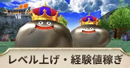 レベル上げアイキャッチ