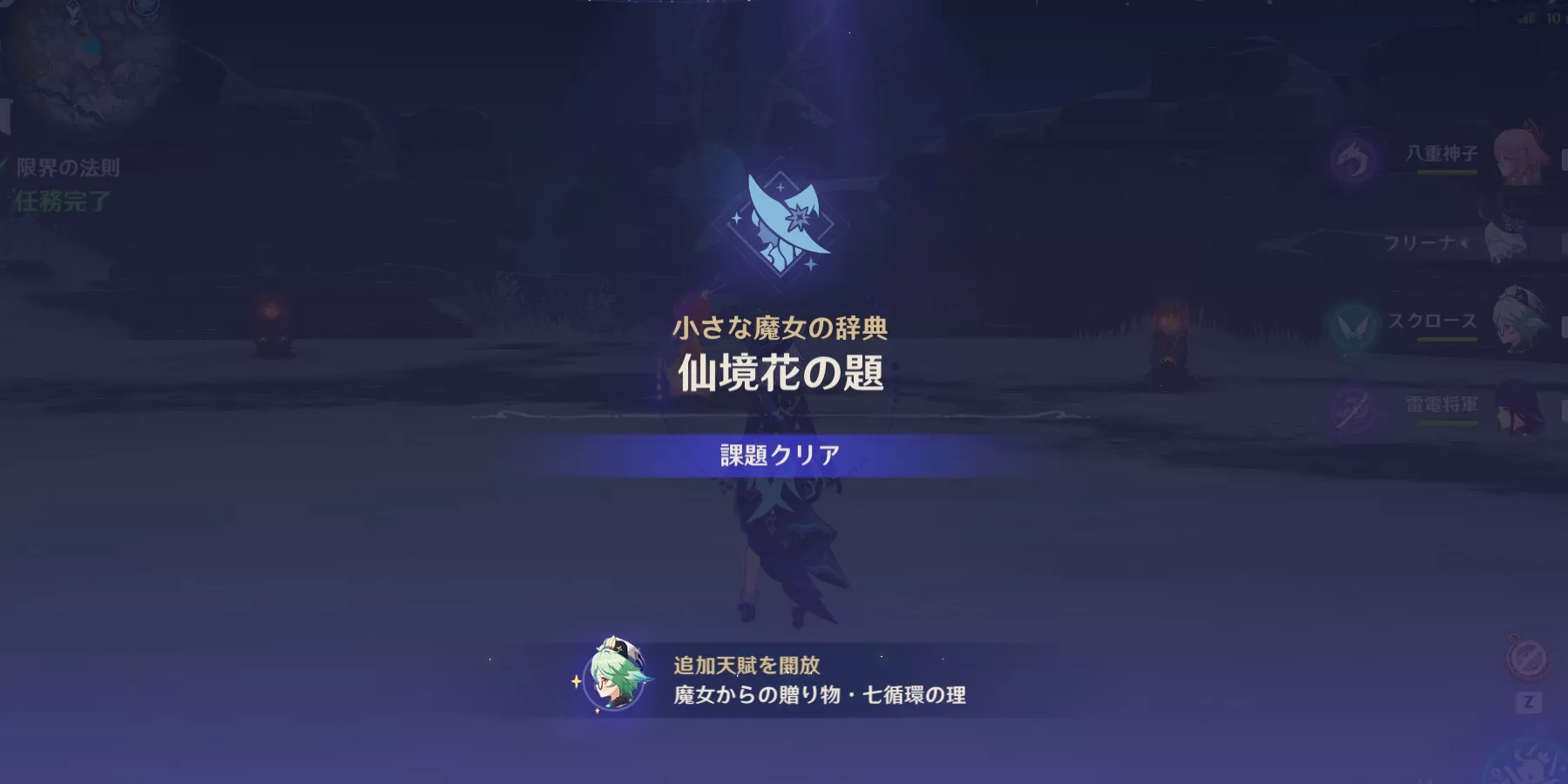 魔女の課題クリア