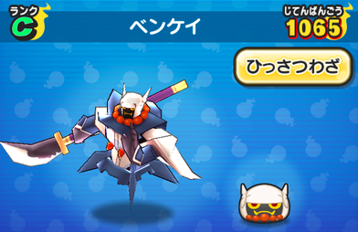 ベンケイ　画像