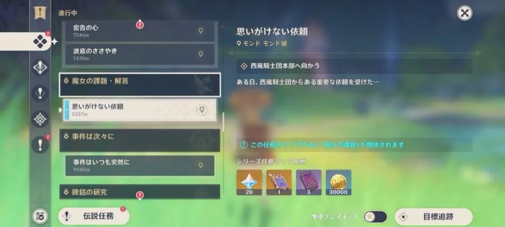 思いがけない依頼