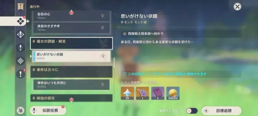 思いがけない依頼