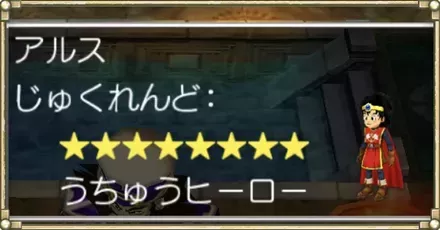 熟練度パーシャル