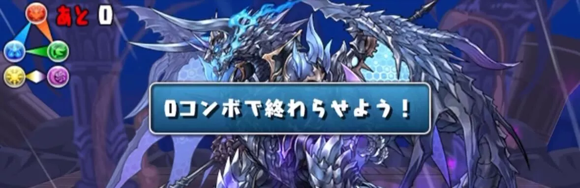 0コンボで終える