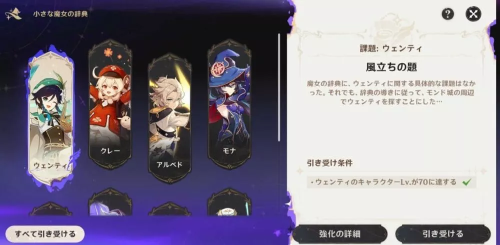 魔女の課題対象キャラ