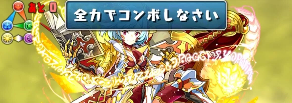 3Fは9コンボ以上組めばクリア