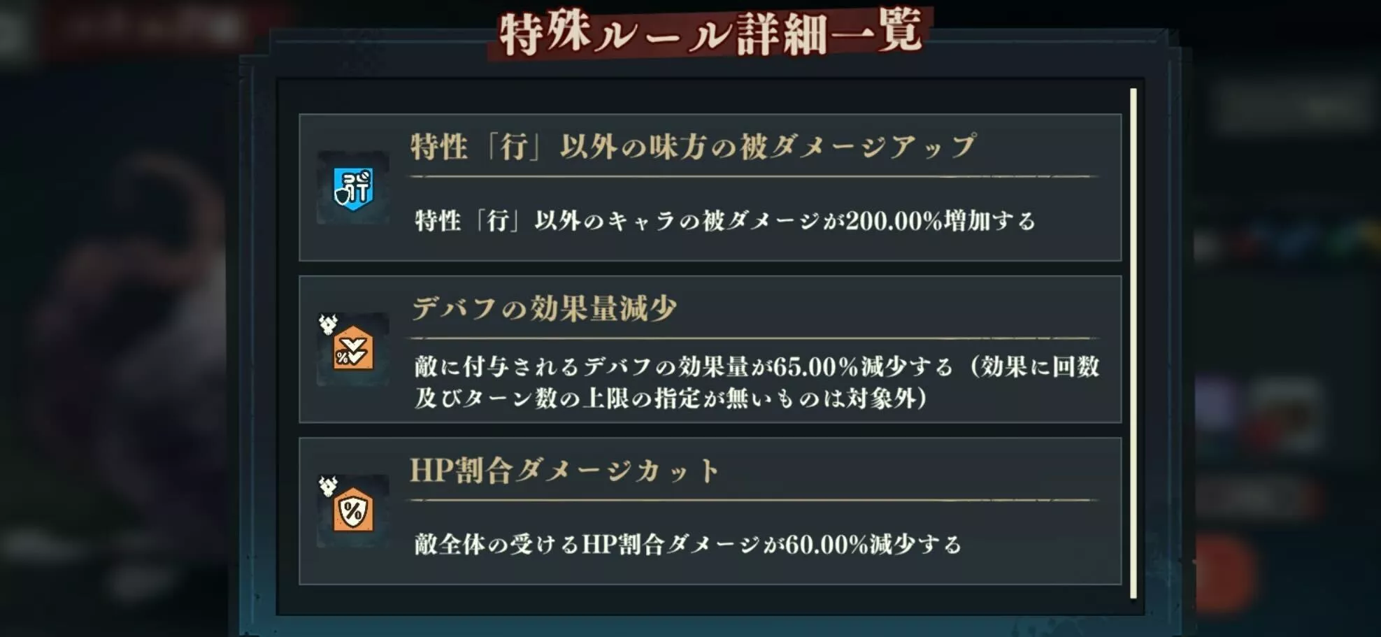 バフかデバフの効果量が減少