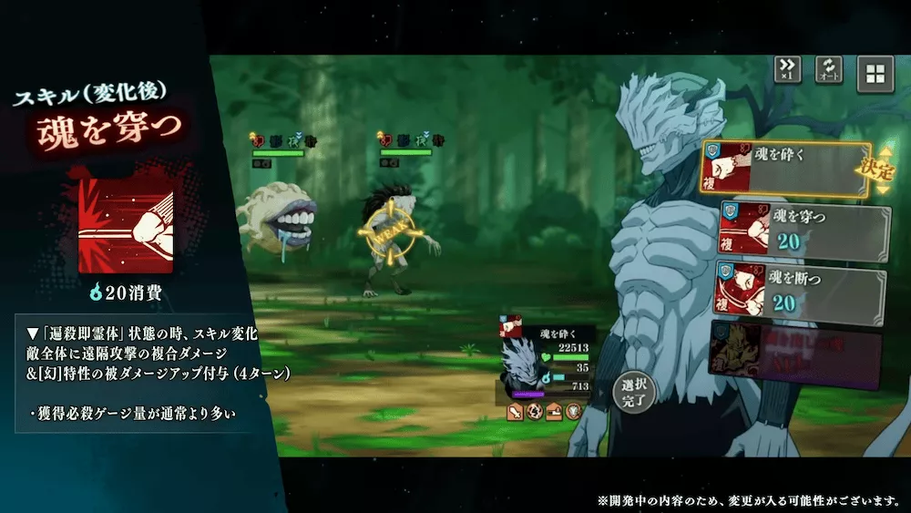 変化後の2スキル