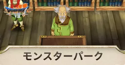 モンスターパークアイキャ