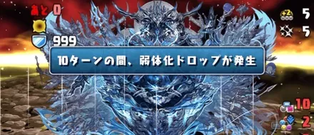 弱体化ドロップ