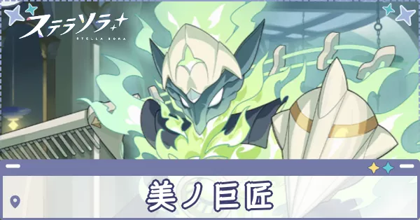 巨匠　アイキャッチ