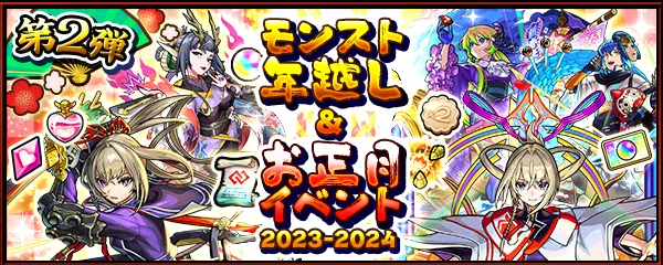 年末年始2023-2024イベント