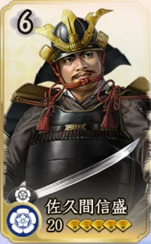 佐久間信盛