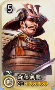 斎藤義龍の画像