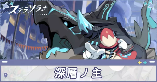 深層　アイキャッチ