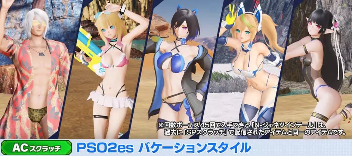 PSO2es バケーションスタイル