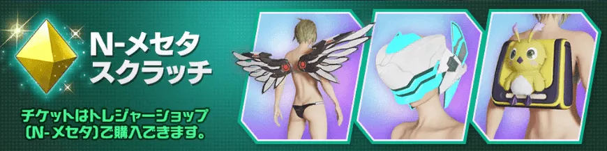 N-メセタスクラッチ