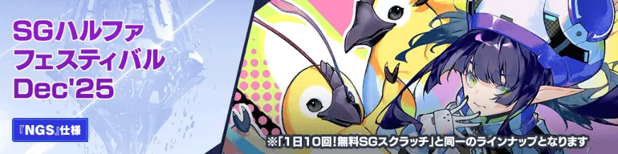 SGハルファフェスティバルDec